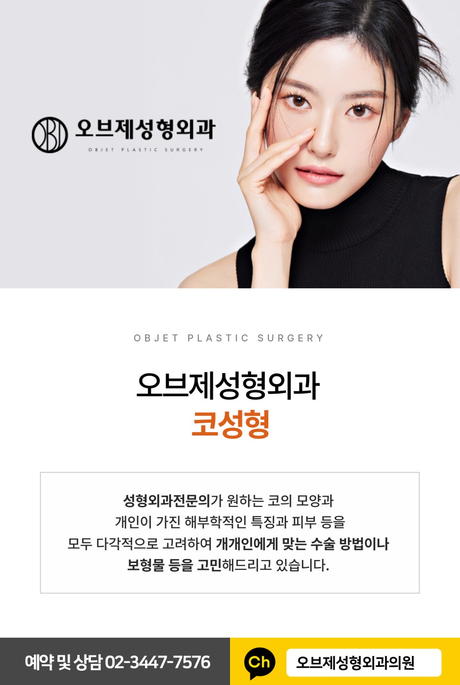 무보형물코성형 효과와 수술방법 관련 이미지 9