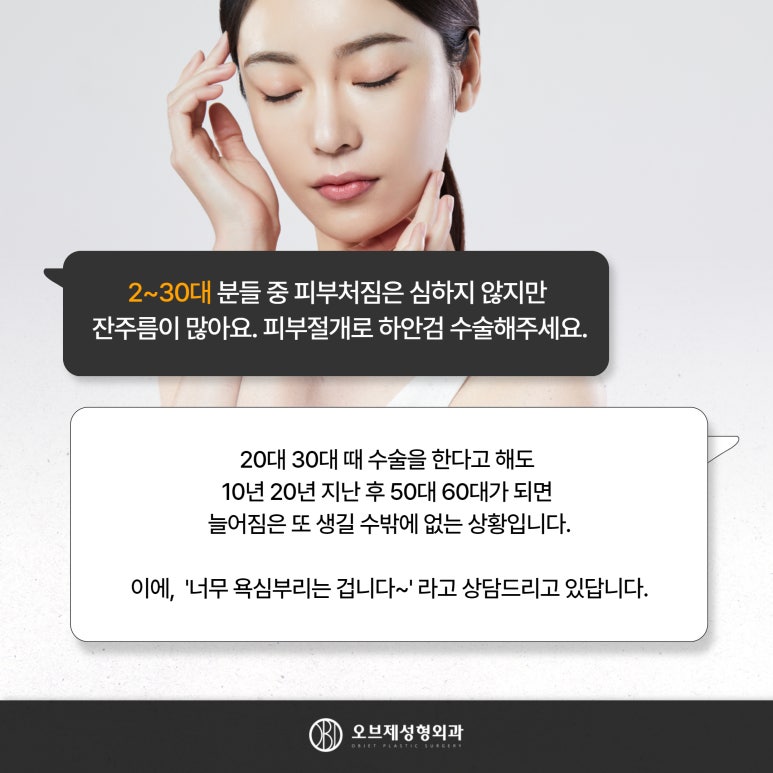 오브제성형외과 신종인 원장님, 눈밑성형 1초만에 결정 관련 이미지 8