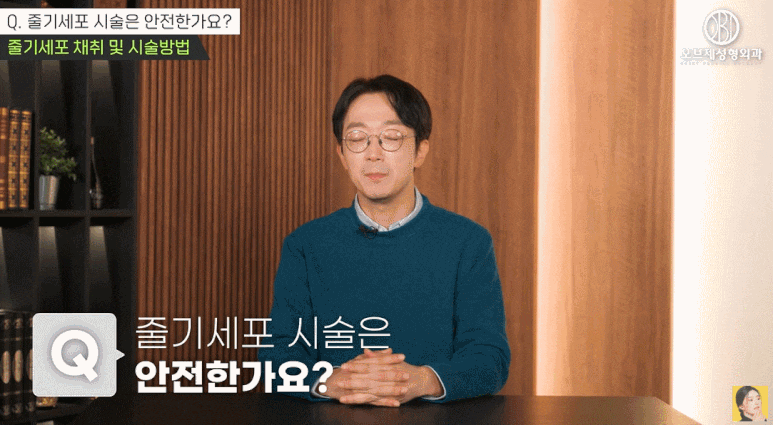 줄기세포시술방법, 효과, 주기, 부작용? 줄기세포주사를 고민하고 계신다면 읽어 보세요 관련 이미지 2