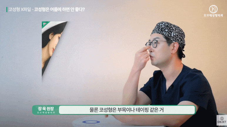 코성형 염증 여름에 성형하면 무조건이라고? 성형외과 전문의 팩트 체크! 관련 이미지 5