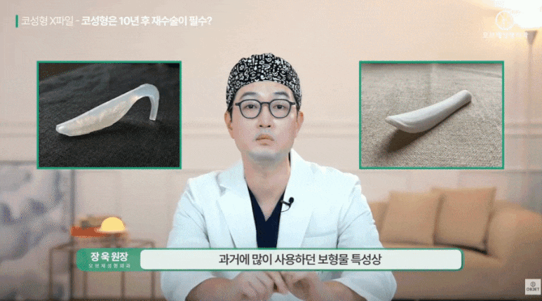 The Most Common Question Asked at a Revision Rhinoplasty Clinic! - Dr. Jang Wook’s Answer image 4