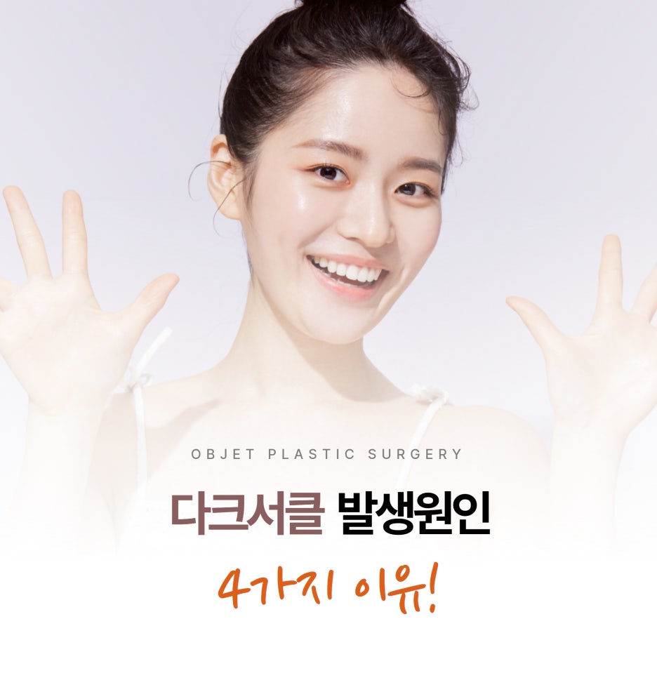 Why Dark Circle Treatment in Gangnam Requires Careful Consideration image 2