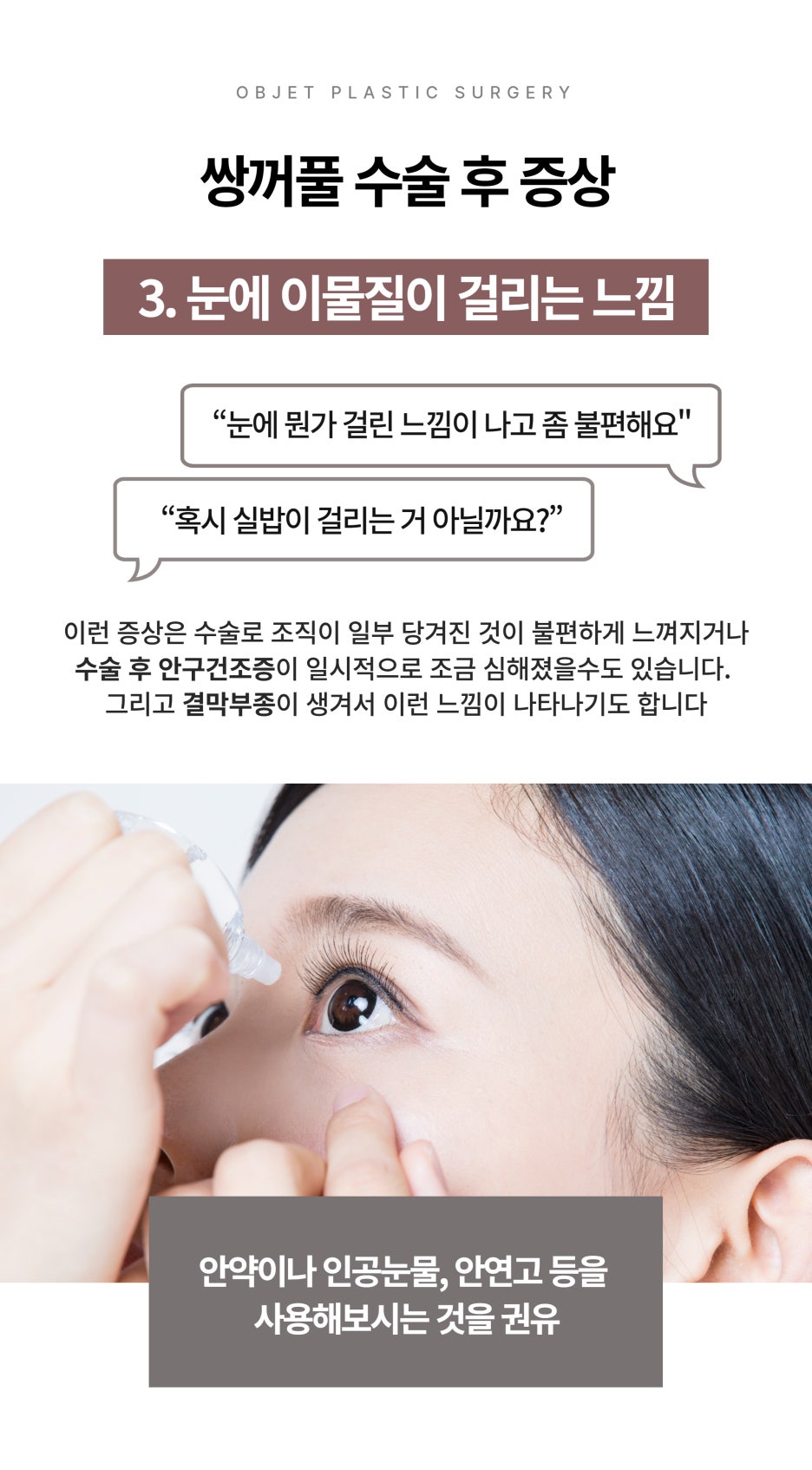 Symptoms After Double Eyelid Surgery at Gangnam Station Plastic Surgery image 6