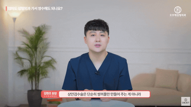 중년쌍꺼풀수술 할 수 있나요? 40대, 50대를 위한 쌍꺼풀 수술은? (오브제성형외과 TIP) 관련 이미지 6