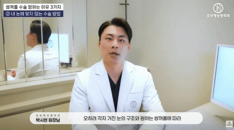 비절개 쌍꺼풀, 박시현 원장님이 환자의 <이것>부터 확인하는 이유 관련 이미지 4