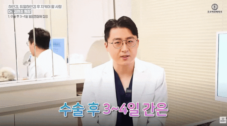 Lower Eyelid Recovery Period <Step-by-Step Guide> Dr. Kim Hyun-jo Tells You! image 3
