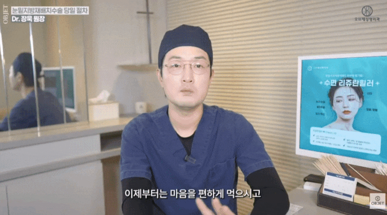 눈밑지방재배치 통증? 수술 과정? 장욱 원장님의 <파헤치기> 관련 이미지 4