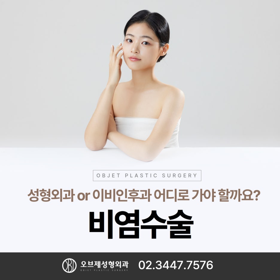 비염수술 병원 어디로 가야 할까요? 관련 이미지 1