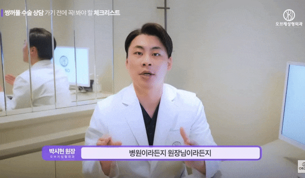 Looking for a Double-Eyelid Surgery Clinic? Dr. Park Si-hyun Reveals the <Selection Criteria>! image 3