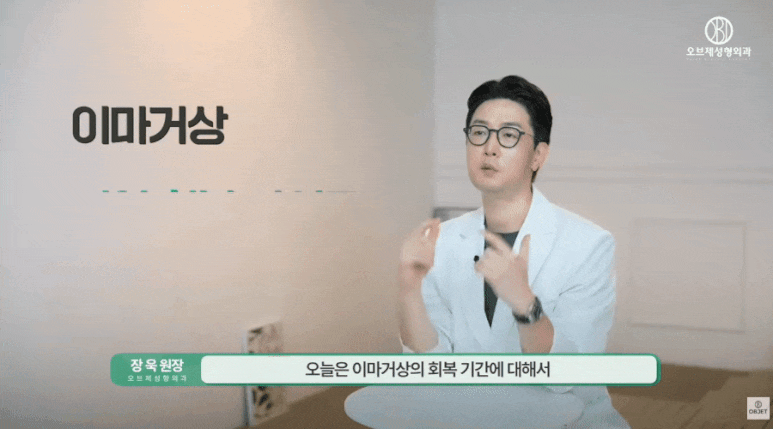 이마거상 붓기 숨기고 싶으세요? 장욱 원장님의 <TIP> 관련 이미지 2