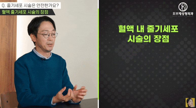 줄기세포시술방법, 효과, 주기, 부작용? 줄기세포주사를 고민하고 계신다면 읽어 보세요 관련 이미지 6