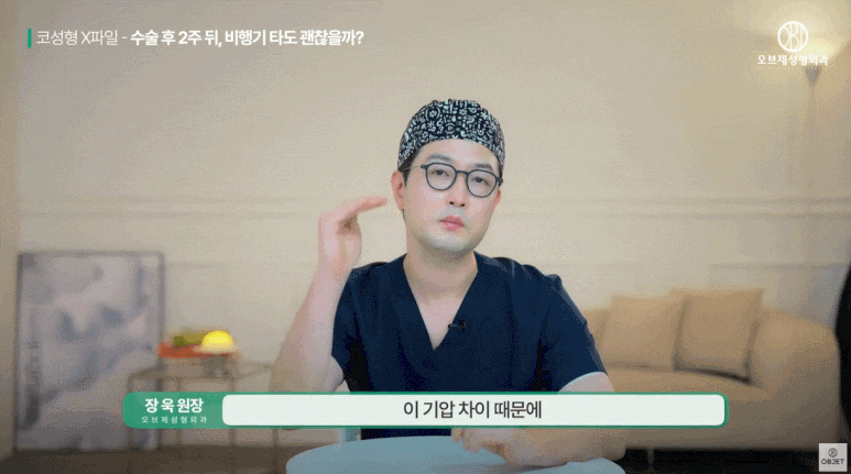 코수술 비행기 바로 타도 괜찮아요? 성형외과 전문의 팩트 체크! 관련 이미지 7
