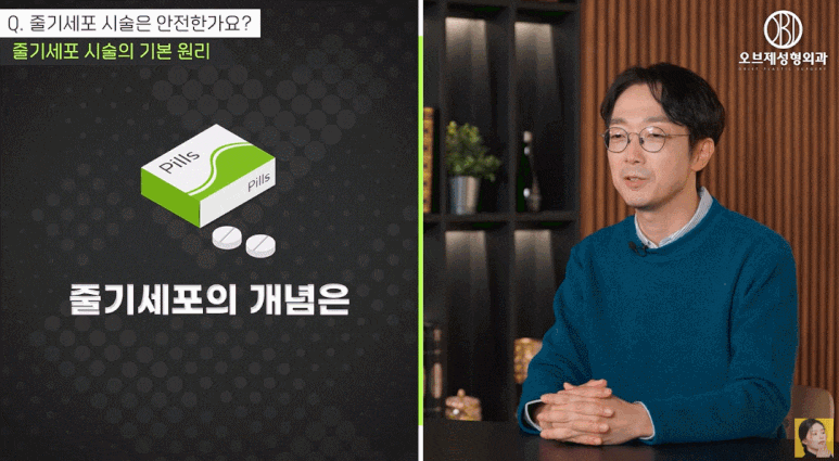 줄기세포시술방법, 효과, 주기, 부작용? 줄기세포주사를 고민하고 계신다면 읽어 보세요 관련 이미지 9