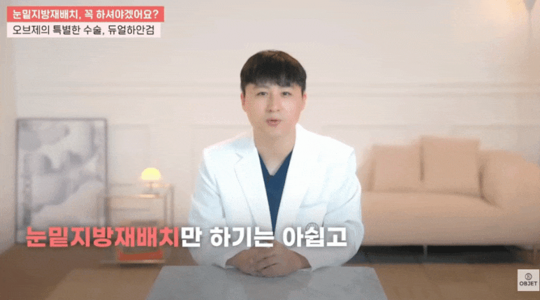 눈밑지방재배치 전후 흉터? 김현조 원장님의 <고민 타파> 관련 이미지 10