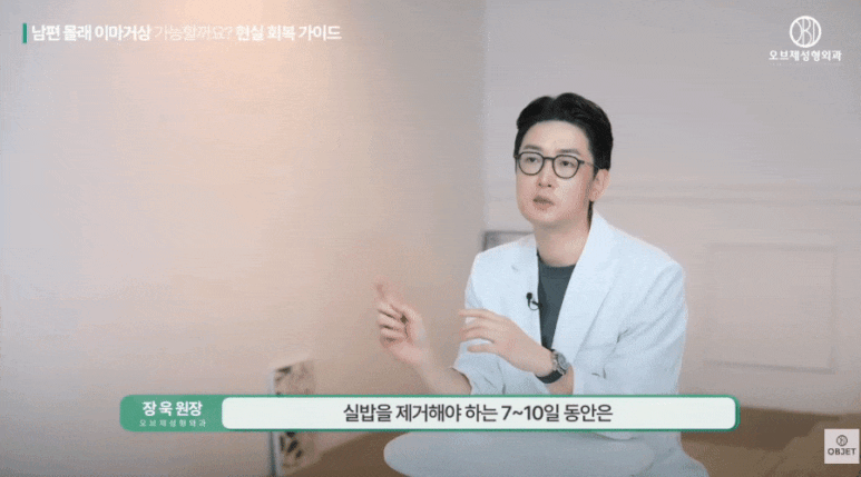 Can the Recovery Period for a Forehead Lift Be Just One Week? Director Jang Wook Answers! image 6