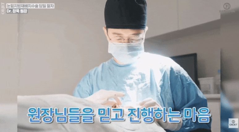 눈밑지방재배치 통증? 수술 과정? 장욱 원장님의 <파헤치기> 관련 이미지 3