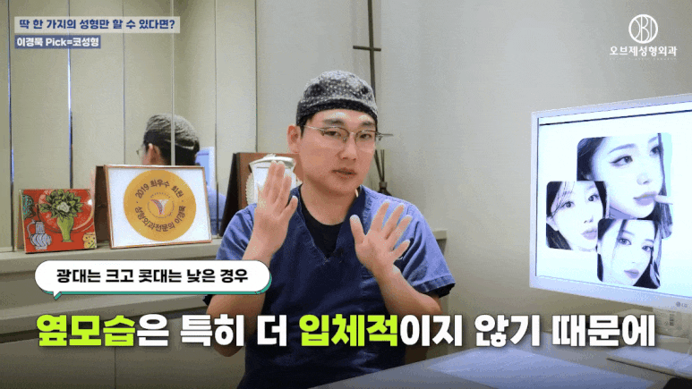 코성형 해야 하는 이유? 이경묵 원장님이 &lsquo;딱 하나&rsquo; 추천한다면 관련 이미지 9