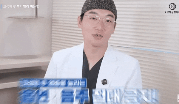 Tips from Director Lee Kyung-mook for Reducing Rhinoplasty Swelling and Shortening the Recovery Period! image 12