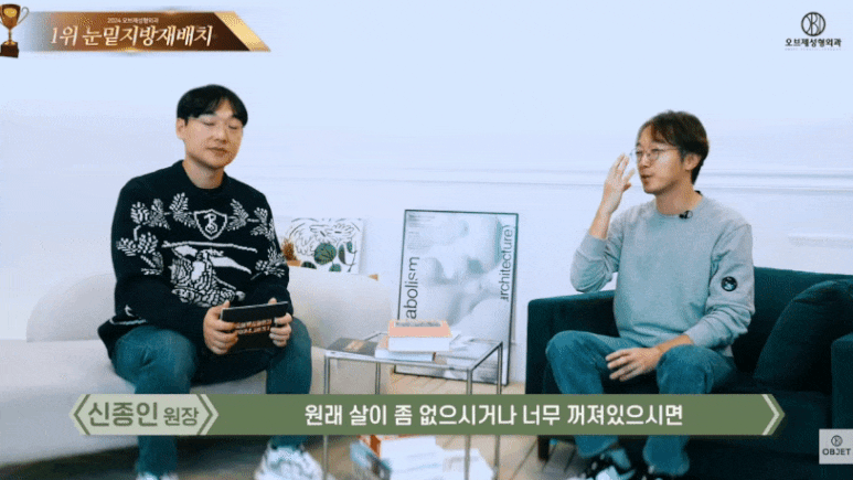 강남 눈밑지방재배치 신종인 원장님이 밝힌 오브제만의 비결! 관련 이미지 6