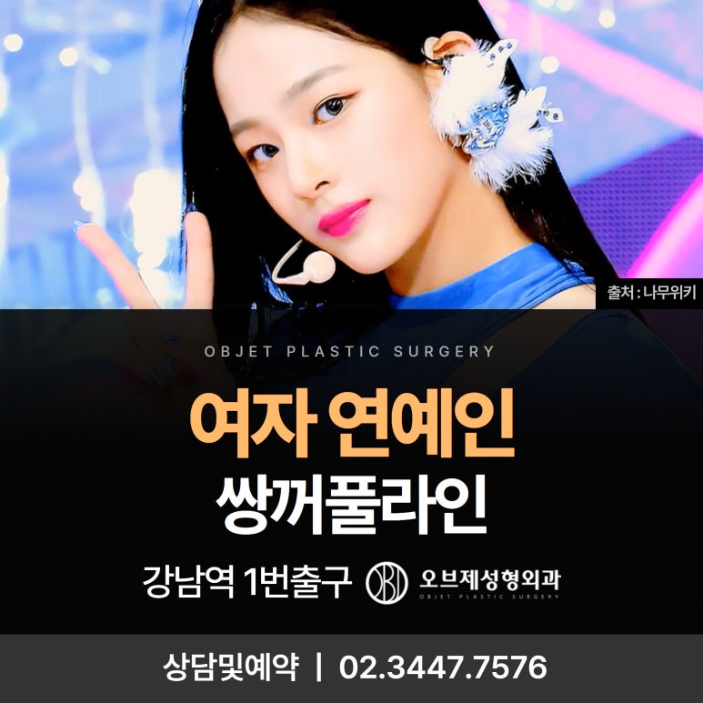 Understanding Eyelid Fold Lines on Female Celebrities image 1
