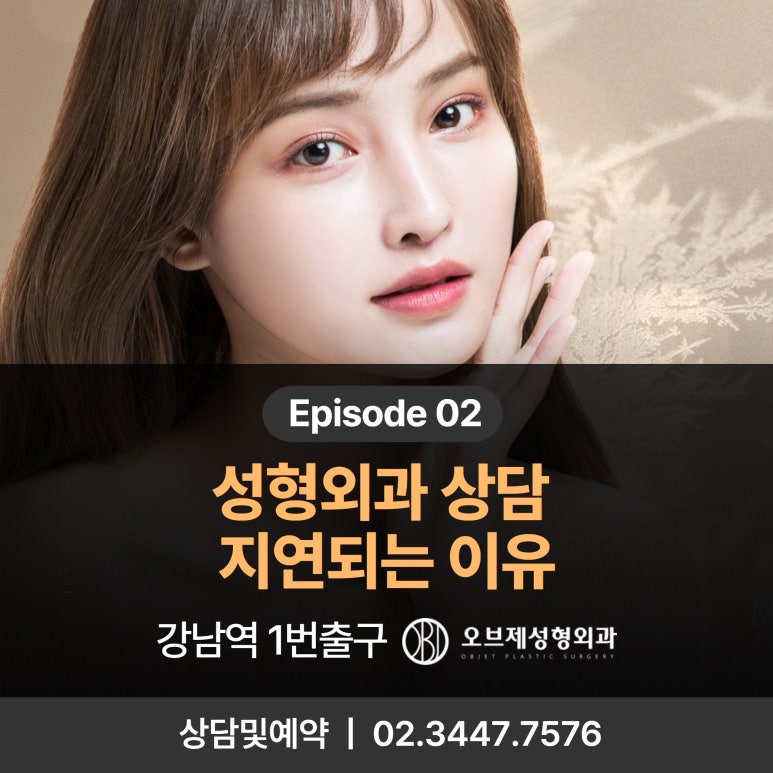 성형외과 상담 지연되는 이유 관련 이미지 1