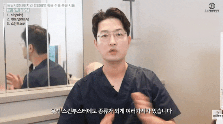 눈밑지방재배치수술후 시술? 장욱 원장님이 추천하는 <세 가지> 관련 이미지 6
