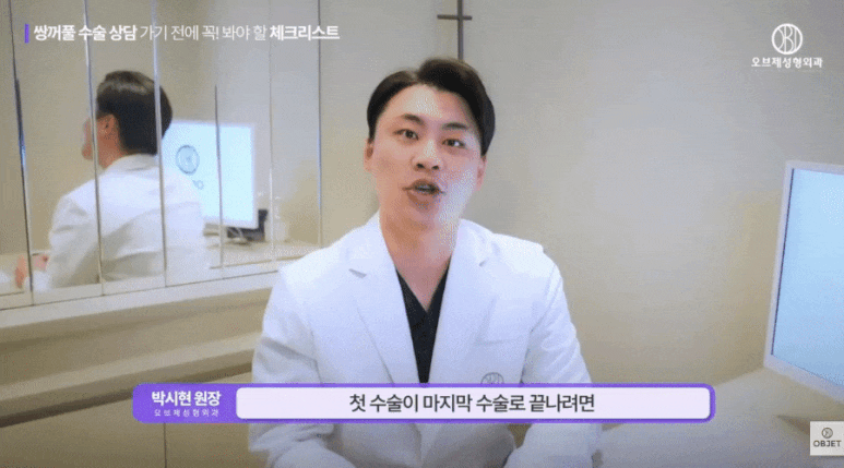 쌍수 비절개면 금방 풀린다? 박시현 원장님의 <오해 타파> 관련 이미지 11