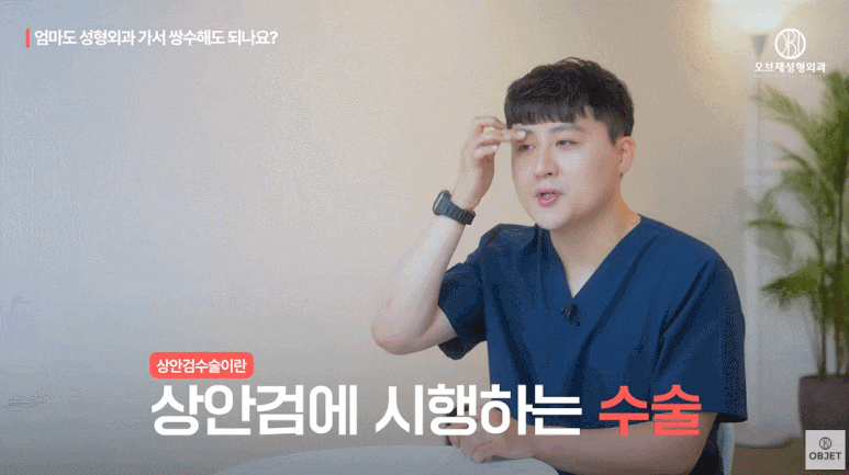 중년쌍꺼풀수술 할 수 있나요? 40대, 50대를 위한 쌍꺼풀 수술은? (오브제성형외과 TIP) 관련 이미지 4