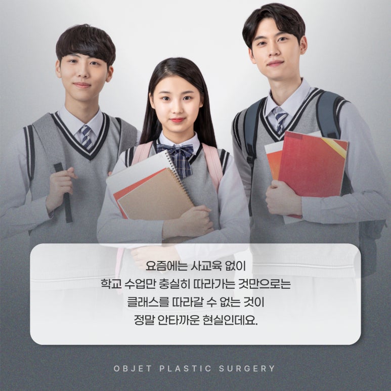 Obje Plastic Surgery #Dr. Lee Gyeong-muk Is Private Tutoring Really Necessary for Medical School Admission? image 3