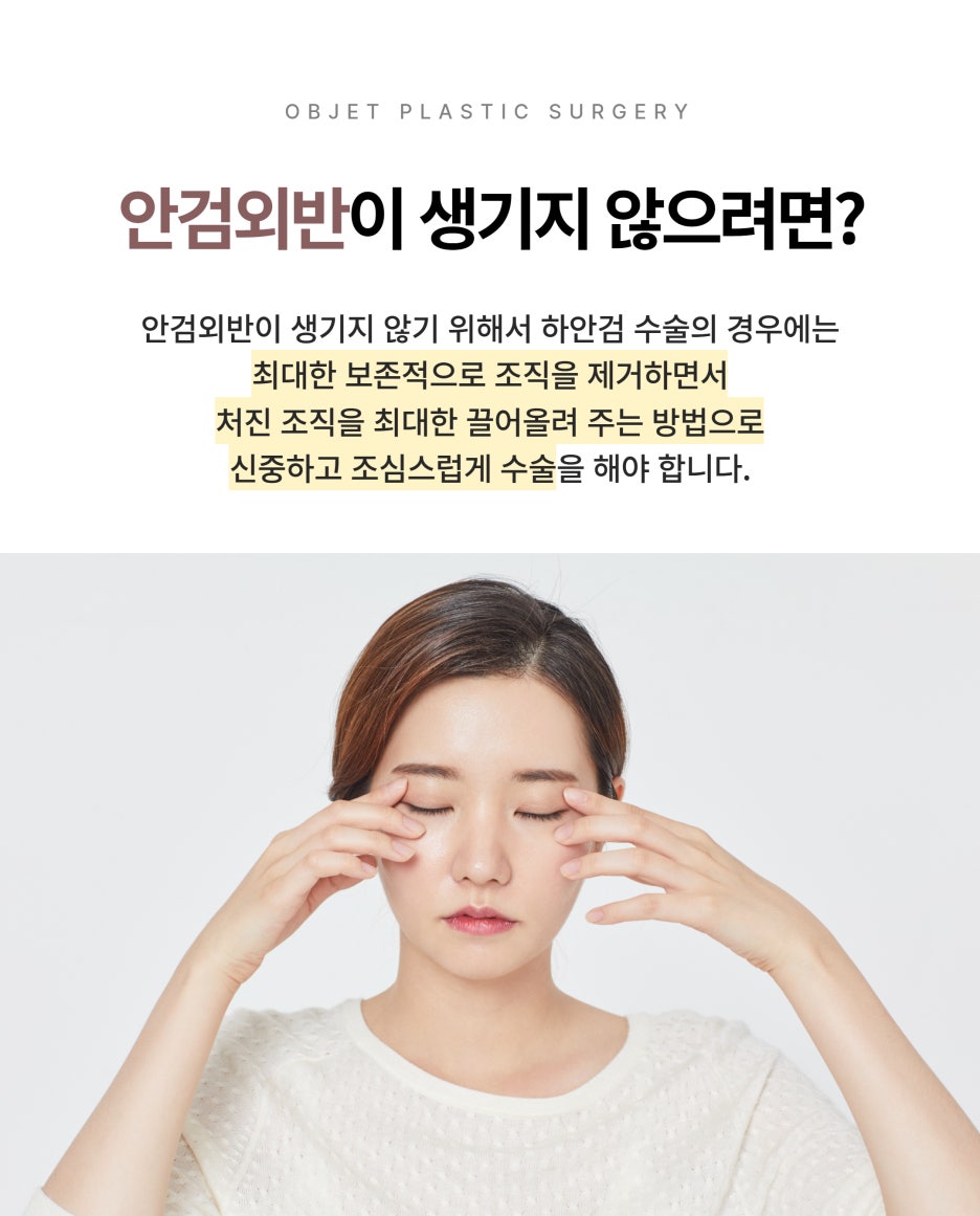 Best Place for Lower Blepharoplasty in Gangnam POINT image 6