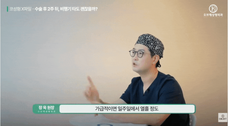 Can You Remove Nose Surgery Stitches Early? Director Jang Wook Answers! image 2