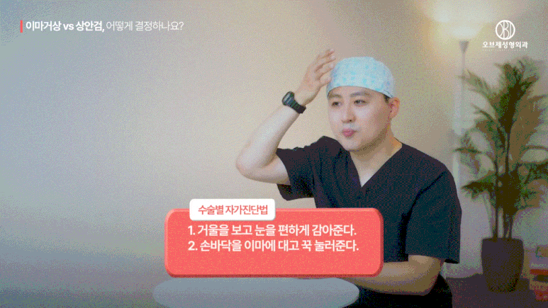 이마거상 상안검 고민하셨나요? 수술 전 이 관련 이미지 9
