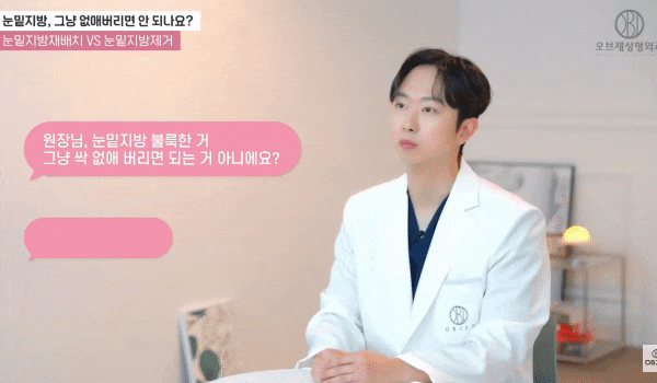 Under-Eye Fat Surgery: What’s the Difference Between Removal and Repositioning? Explained by Director Choi Woo-jung image 2