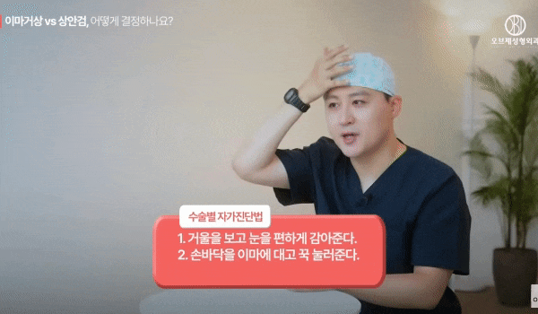 Can Forehead Lift + Double-Eyelid Surgery Resolve a Hidden Double-Eyelid Crease? Dr. 김현조 Answers! image 5
