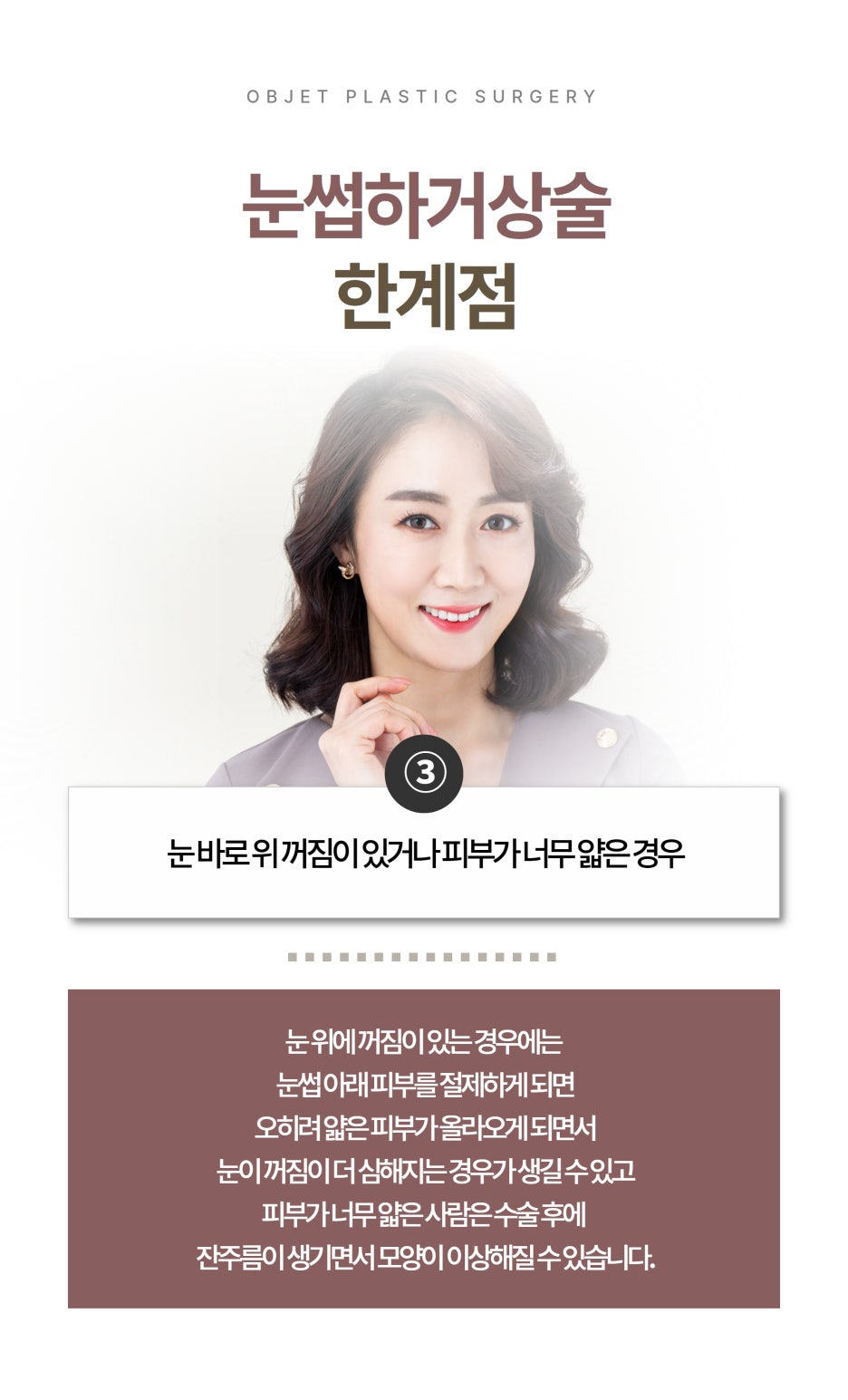 Brow Lift Procedure Method — Objet Plastic Surgery, Director Kim Hyun-jo image 5