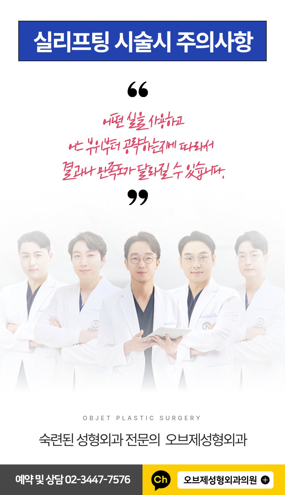 Various Types of Gangnam Thread Lifting image 6