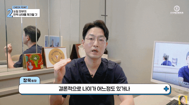 눈밑지 재발 이유? 세 가지만 알면 눈밑지방재배치 성공할 수 있어요! 관련 이미지 12