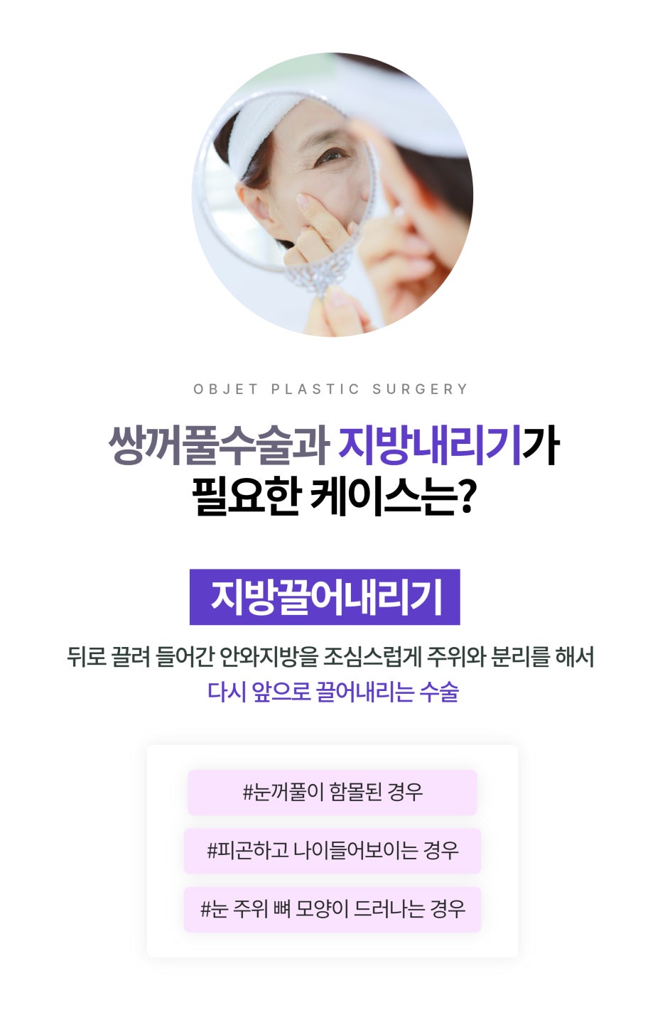 강남쌍수 함께 하면 좋은 수술 오브제성형외과 관련 이미지 3
