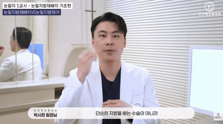 What Exactly Is Gangnam Under-Eye Fat Repositioning? Dr. Park Si-hyun’s <Focused Lecture> image 15