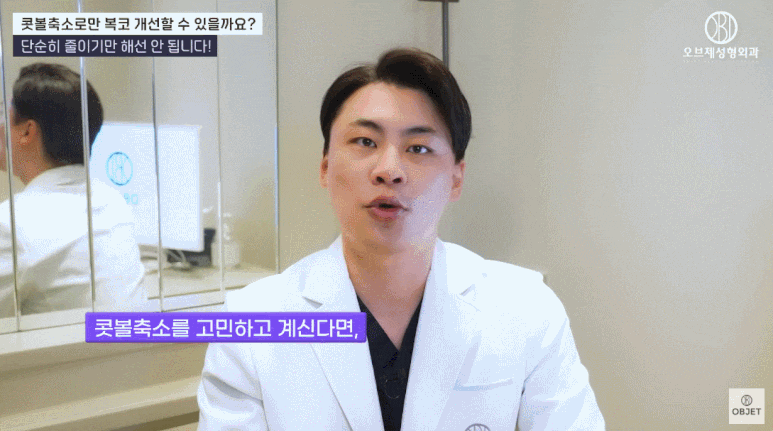 콧볼축소잘하는곳은 복코수술에서 콧볼만 보지 않습니다! (오브제성형외과 복코성형 TIP!) 관련 이미지 10