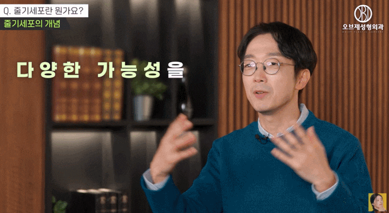 줄기세포시술방법, 효과, 주기, 부작용? 줄기세포주사를 고민하고 계신다면 읽어 보세요 관련 이미지 1