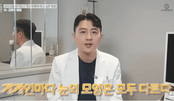 중년 상안검은 쌍꺼풀 무조건? 김현조 원장님의 오해 타파! 관련 이미지 4
