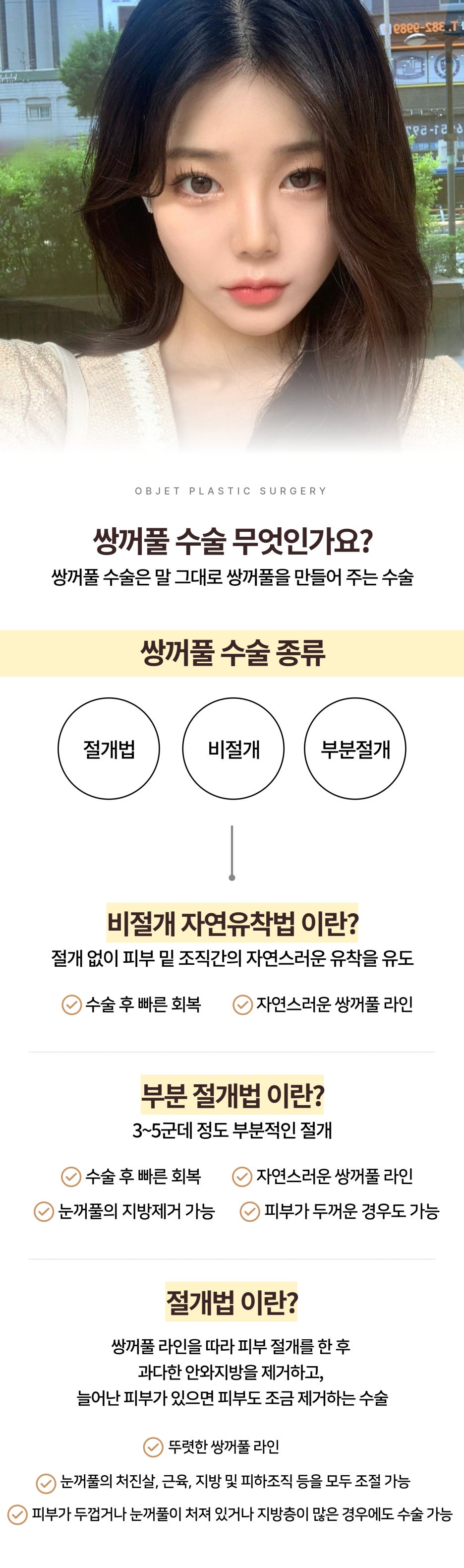 The Difference Between Upper Blepharoplasty and Incisional Double Eyelid Surgery #Director Kim Hyun-jo image 2