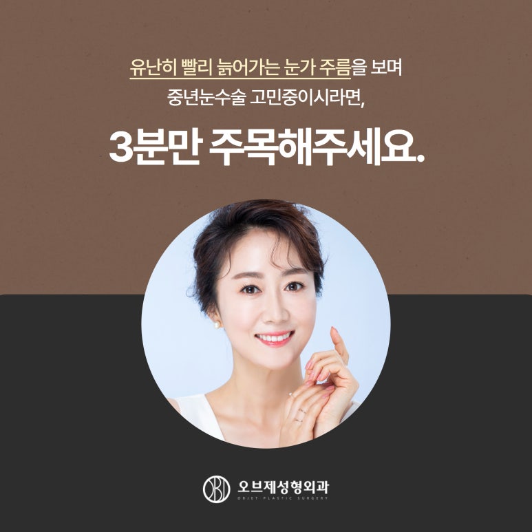 Fine Wrinkles Beside the Eyes, Brow Lift image 3