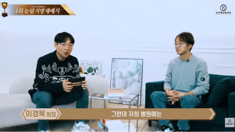 강남 눈밑지방재배치 신종인 원장님이 밝힌 오브제만의 비결! 관련 이미지 7