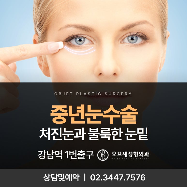 늘어지고 처지는 중년눈수술 관련 이미지 1