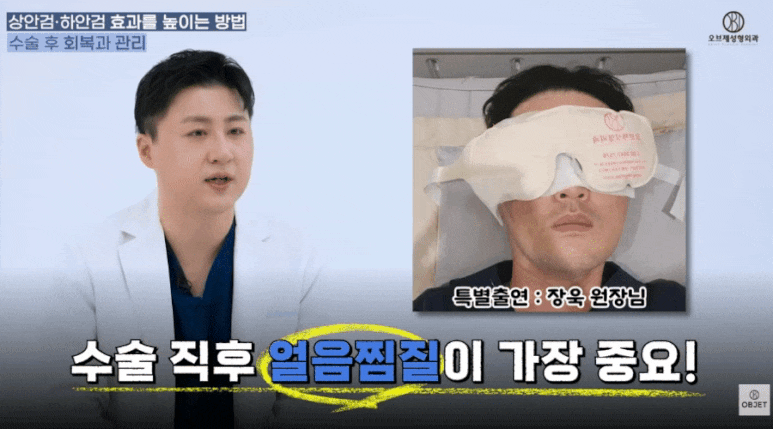 쌍수 붓기 안빠짐? 빨리 빼는 TIP! &ndash; 김현조 원장님 정리 관련 이미지 4