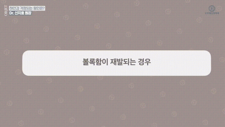 눈밑 뒤집힘, 애교살, 흉터 등 하안검수술 부작용 관련 이미지 9