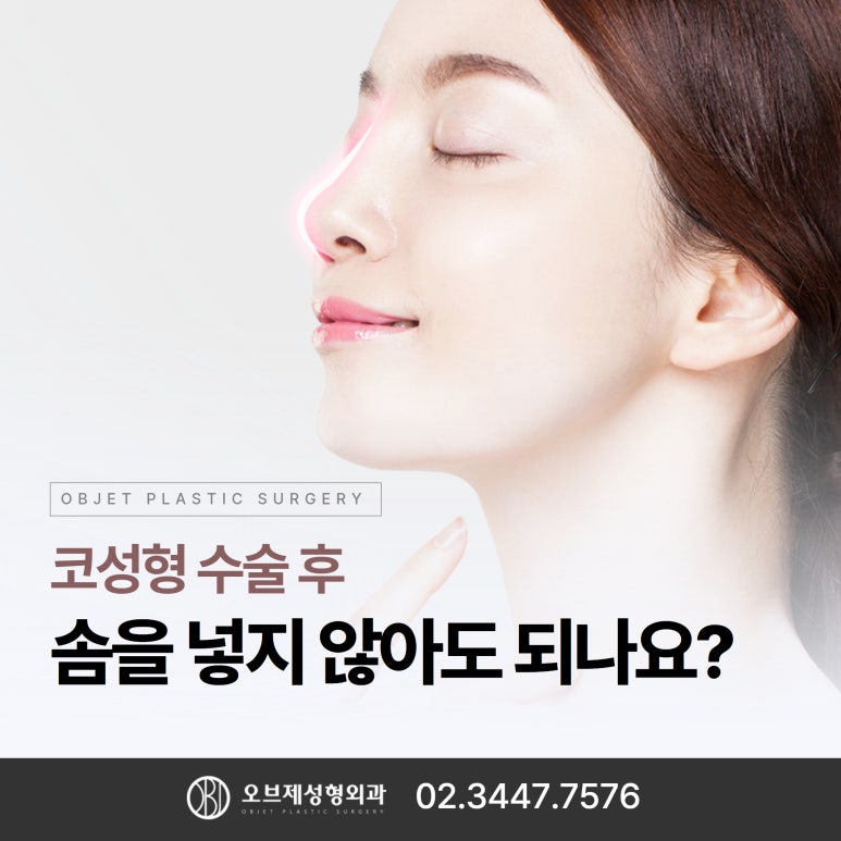 Is it necessary to pack the nose with cotton after rhinoplasty surgery? image 1