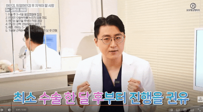 Lower Eyelid Recovery Period <Step-by-Step Guide> Dr. Kim Hyun-jo Tells You! image 8